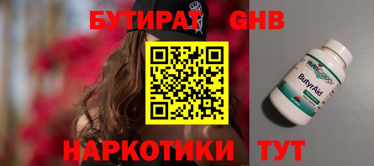 Узловая  Бутират жидкий экстази  Вход с VPN 