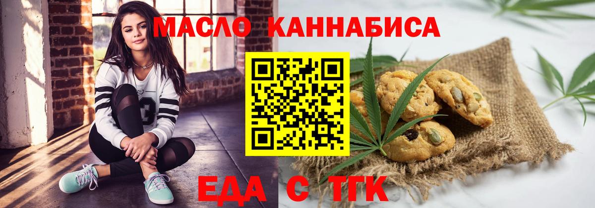 Узловая  Печенье с ТГК конопля  Вход с VPN 