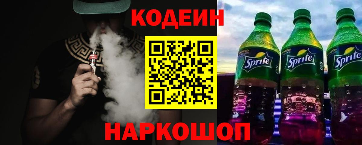Кодеин напиток Lean (лин)  Кодеиновый сироп Lean напиток Lean (лин)  Вход с VPN  Узловая 