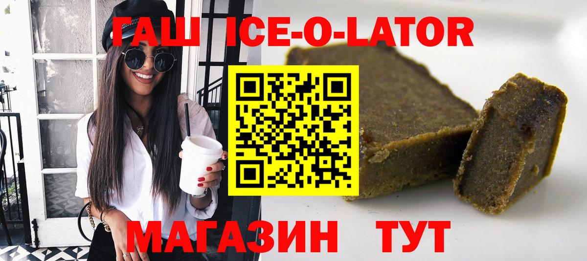 Гашиш VHQ  Гашиш  Вход с VPN  Узловая  ГАШИШ Ice-O-Lator 