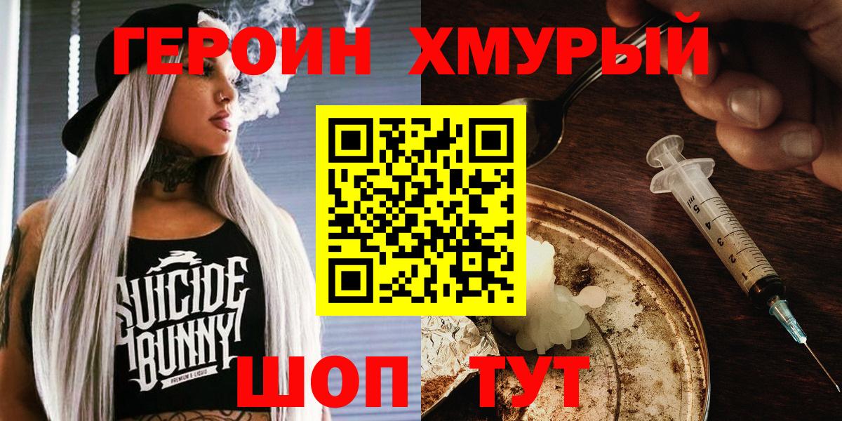 ГЕРОИН VHQ Узловая