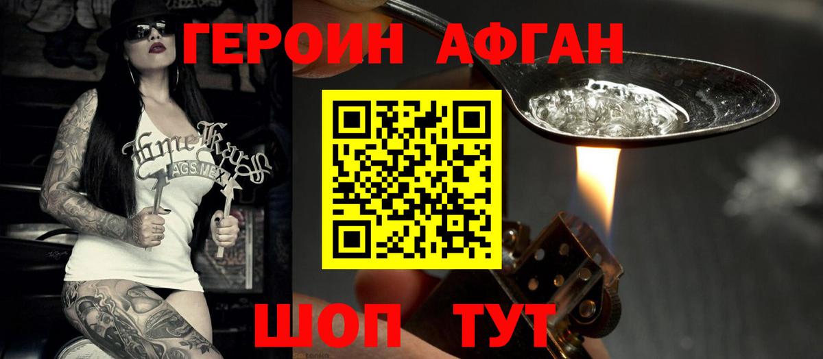 Героин афганец  Героин  Узловая  Вход с VPN 