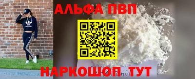 ALPHA PVP Севастополь