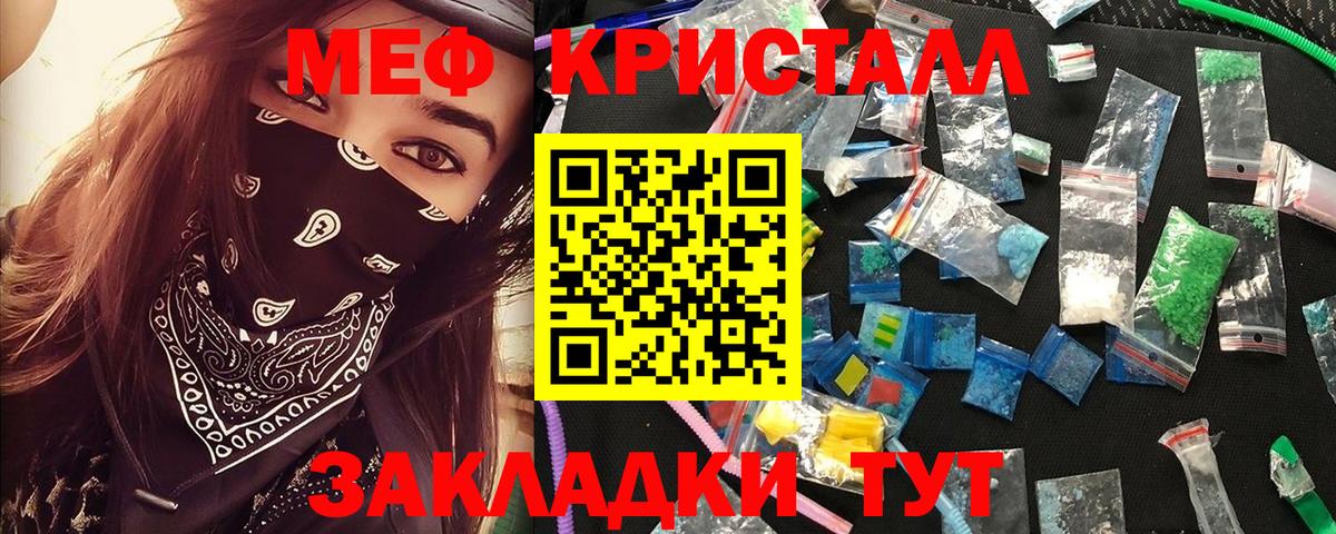 Мефедрон кристаллы Узловая