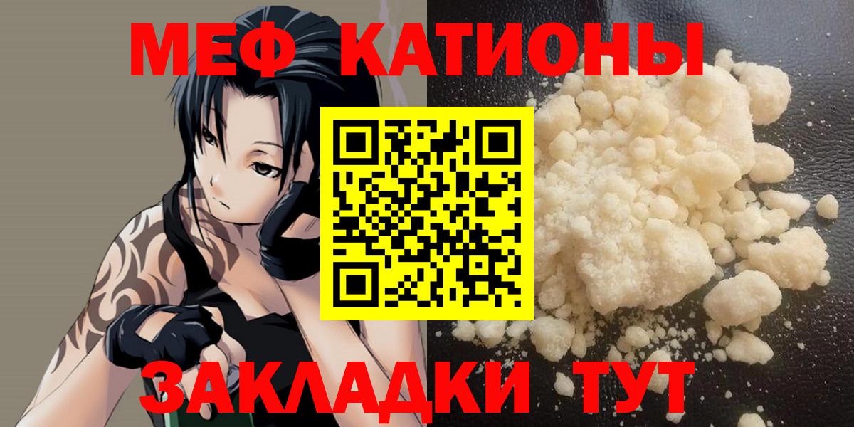 МЕФ кристаллы  Вход с VPN  Мефедрон  МЕФ мяу мяу  Узловая  Мефедрон 